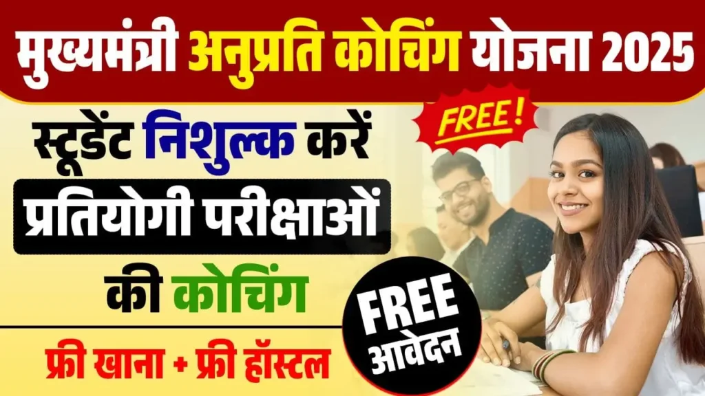Anuprati Coaching Yojana