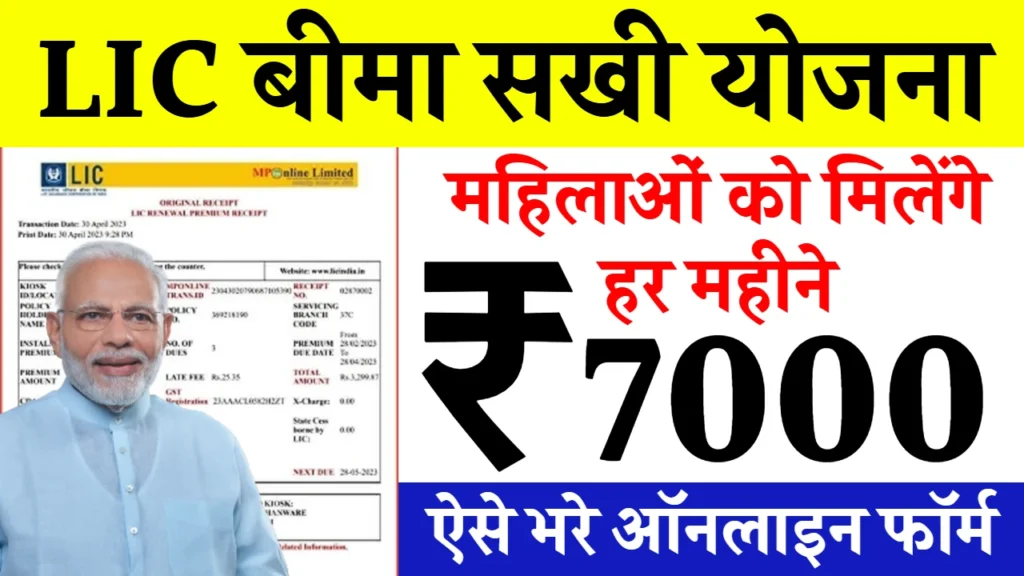 Bima Sakhi Yojana