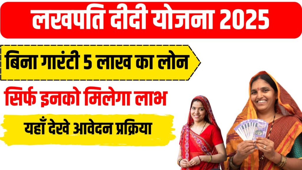 Lakhpati Didi Yojana