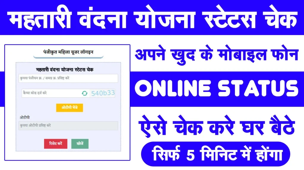Mahtari Vandana Yojana