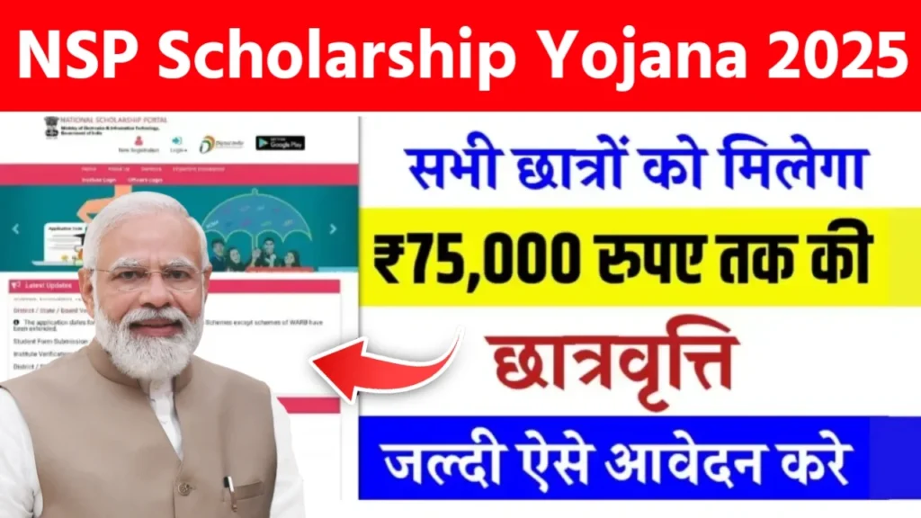 NSP Scholarship