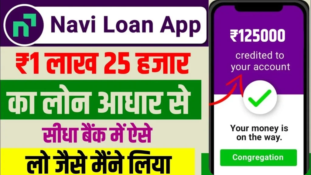 Navi Personal Loan