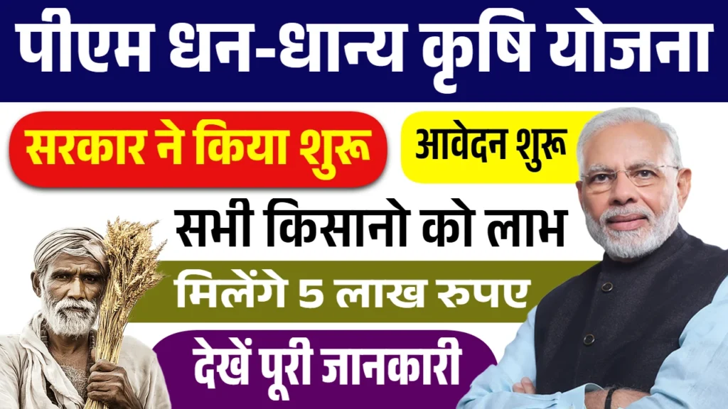 PM Dhan Dhanya Krishi Yojana