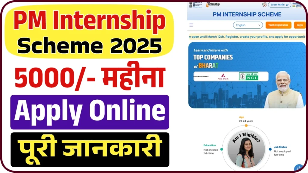PM Internship Scheme