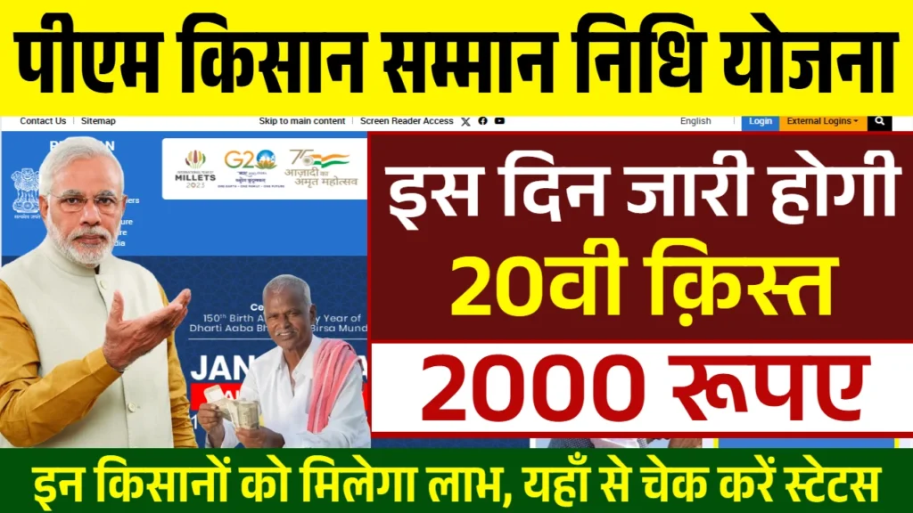 PM Kisan Yojana