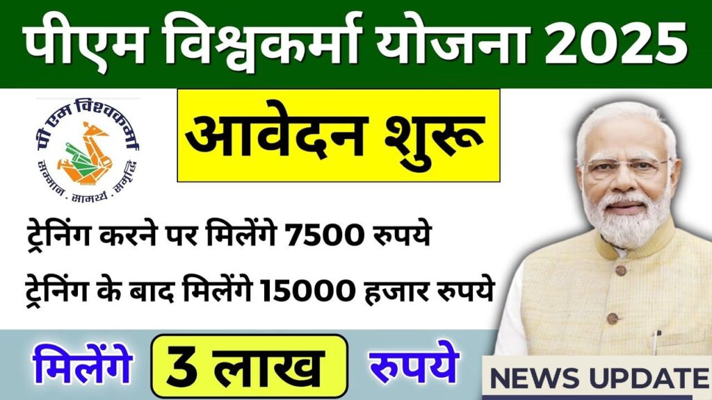 PM Vishwakarma Yojana