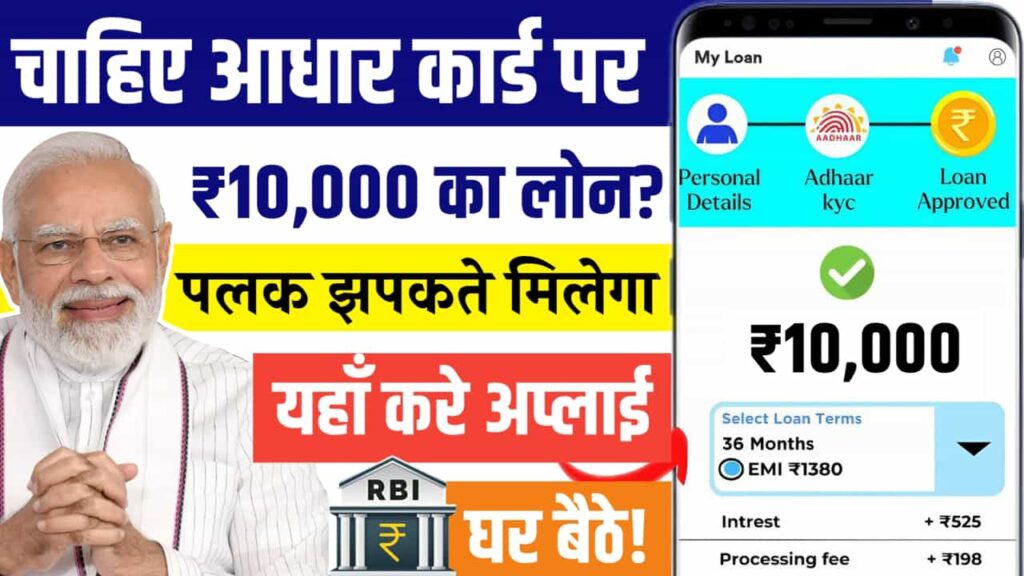 Personal Loan On Aadhar Card