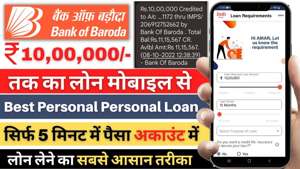 Bank Of Baroda Instant Loan