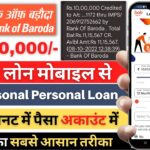 Bank Of Baroda Instant Loan