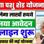 Bihar Pashu Shed Yojana