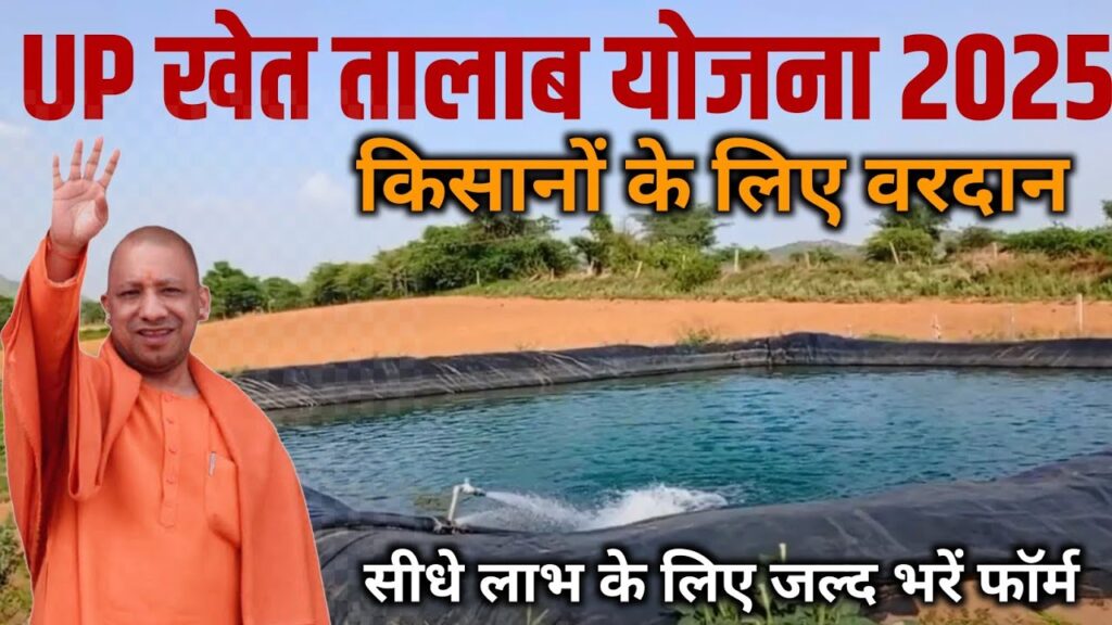 Khet Talab Yojana