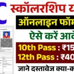 LIC Scholarship Yojana 2025