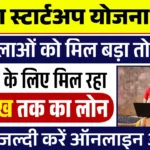 Mahila Startup Yojana