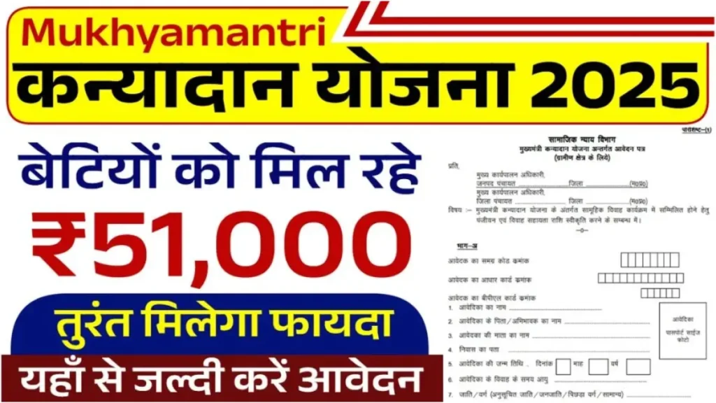 Mukhyamantri Kanyadan Yojana