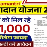 Mukhyamantri Kanyadan Yojana