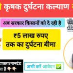 Mukhyamantri Krishak Durghatna Kalyan Yojana