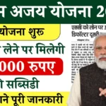 PM Ajay Yojana