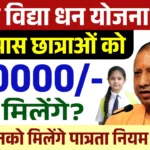 Kanya Vidya Dhan Yojana