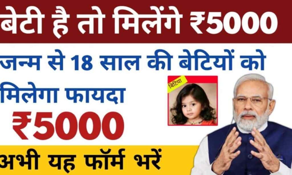 Bazartak Beti Yojana