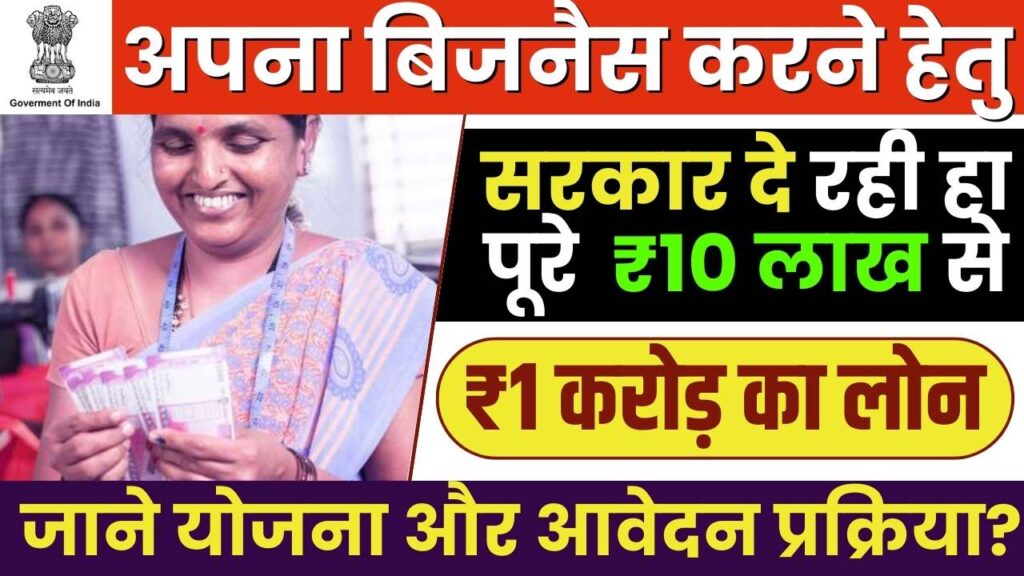 Stand Up India Scheme